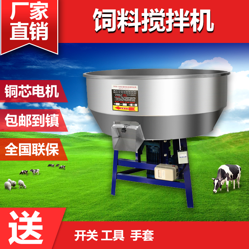 加厚饲料搅拌机拌料机塑料颗粒养殖场不锈钢小型拌料机粉末混合机